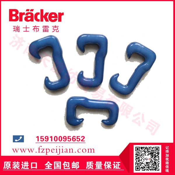 現(xiàn)貨批發(fā)原裝進(jìn)口瑞士布雷克尼龍鉤HZ9.5CER 250