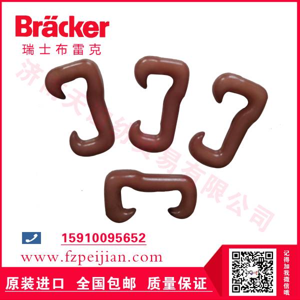 瑞士布雷克尼龍鉤HZ9.5CER 315價格