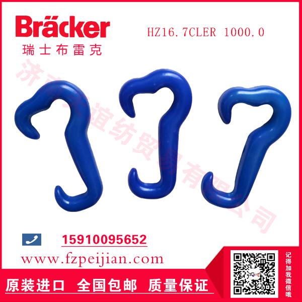 進(jìn)口瑞士布雷克大耳朵型捻線尼龍鉤HZ16.7CLER 1000現(xiàn)貨供應(yīng)