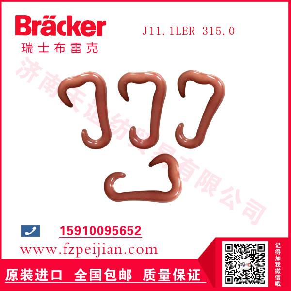 進口瑞士布雷克J11.1LER 315.0 尼龍鉤價格-紡織機配件