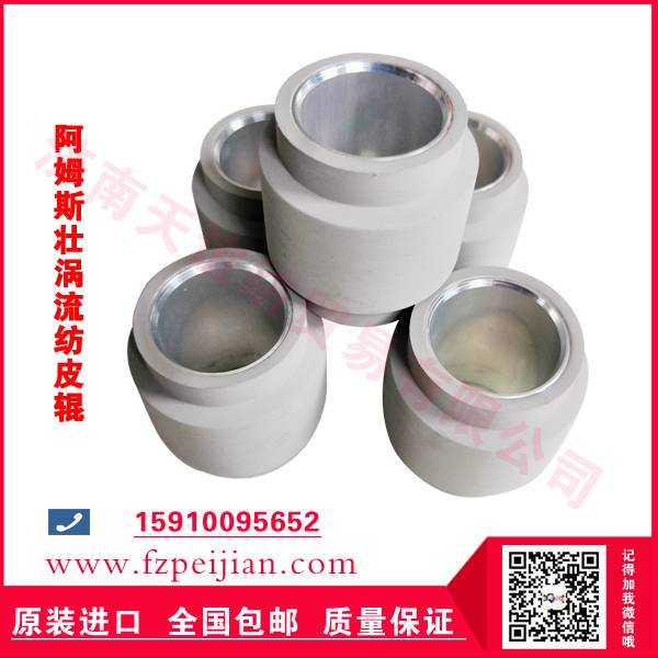 皮輥-進(jìn)口皮輥-德國皮輥