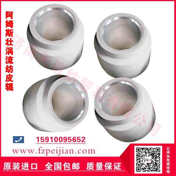 德國(guó)進(jìn)口紡織機(jī)皮輥