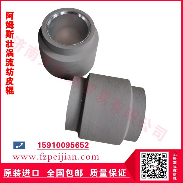 進(jìn)口阿姆斯壯氣流紡皮輥軸承耐磨好用紡紗皮輥