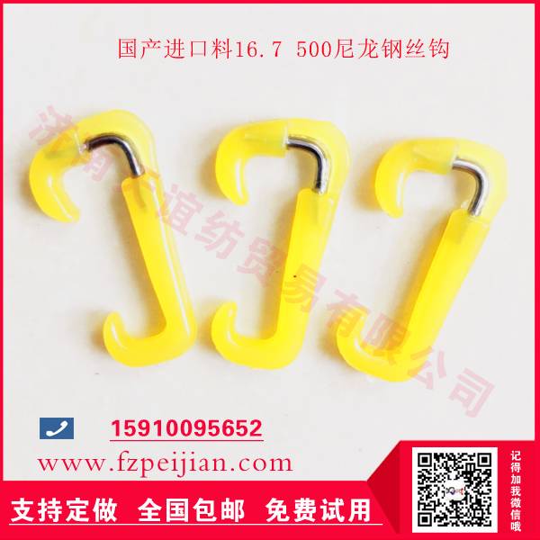 廠家批發(fā)優(yōu)質(zhì)進(jìn)口料16.7 500尼龍鋼絲鉤-鋼絲尼龍鉤廠家