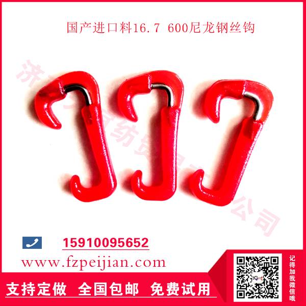 紡紗用優(yōu)質(zhì)進(jìn)口料16.7 600尼龍鋼絲鉤