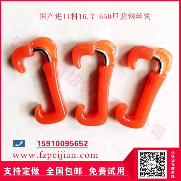 紡紗用優(yōu)質(zhì)進(jìn)口料16.7 650尼龍鋼絲鉤