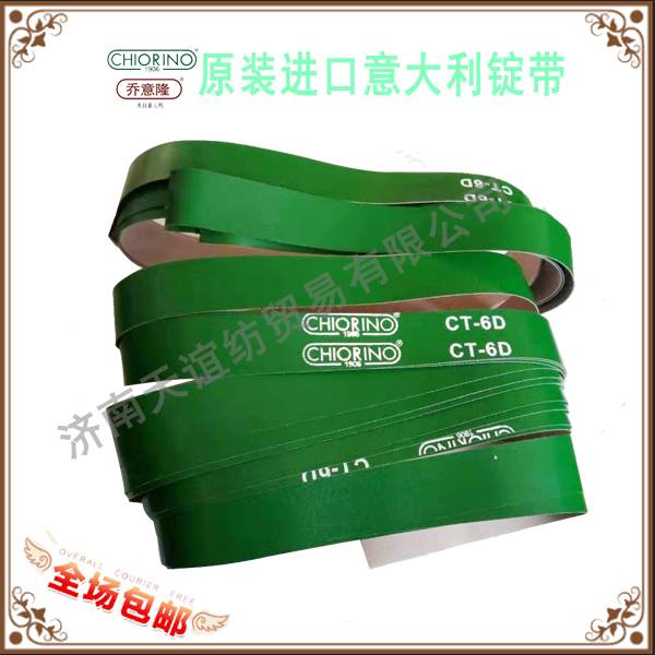 節(jié)能錠帶-原裝進口意大利喬意隆錠帶批發(fā)