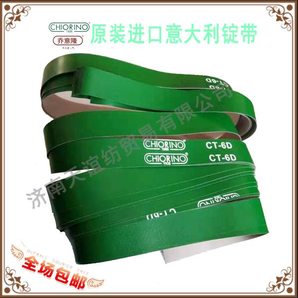 進口節(jié)能錠帶-原裝進口意大利喬意隆錠帶批發(fā)