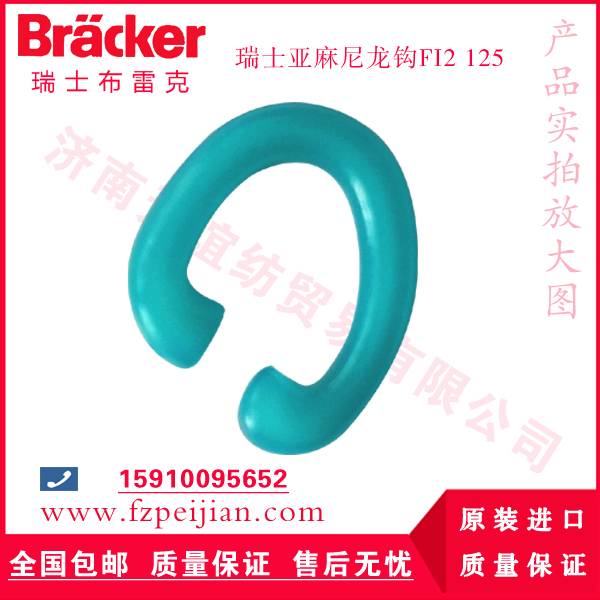 進(jìn)口瑞士亞麻尼龍鉤FI2 125價(jià)格-亞麻尼龍鉤