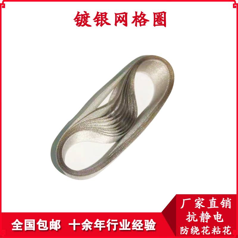 找緊密紡鍍銀網(wǎng)格圈認(rèn)準(zhǔn)天誼紡 品種齊全質(zhì)量保證
