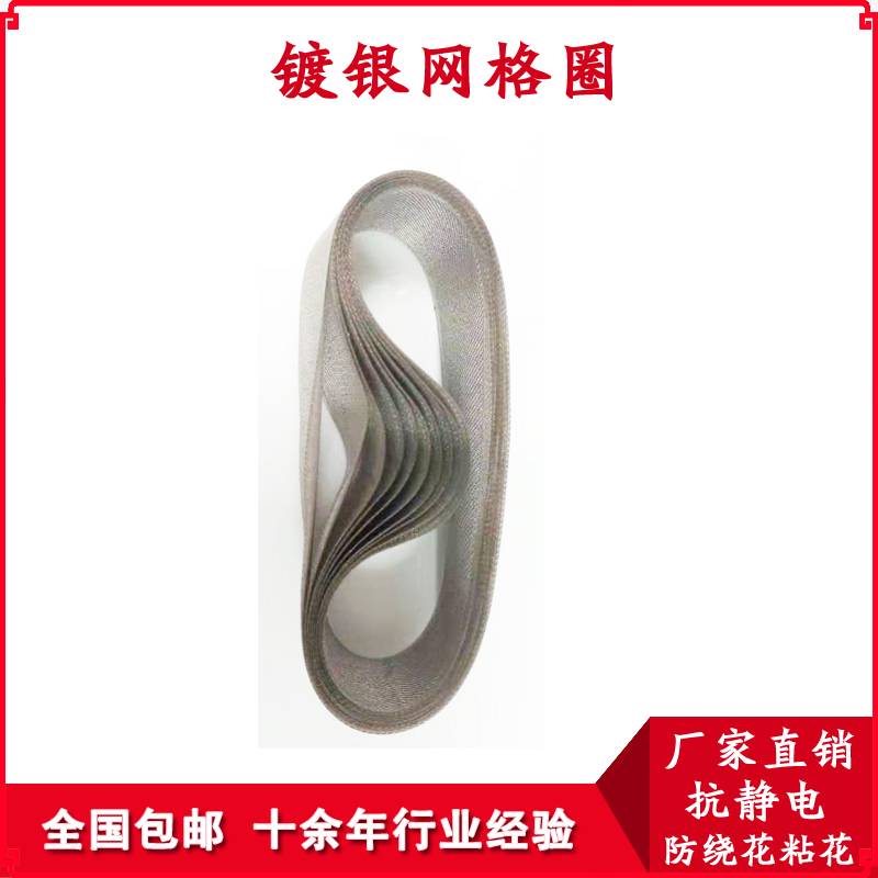 環(huán)錠緊密紡網(wǎng)格圈價格-鍍銀網(wǎng)格圈