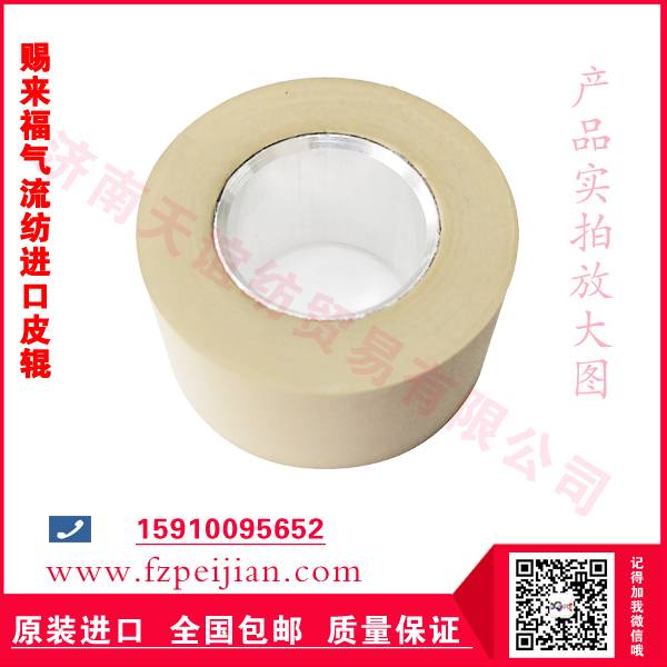 進(jìn)口皮輥價(jià)格